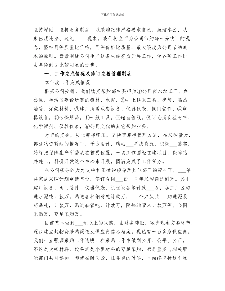2024年物质部年度考核个人总结_第2页