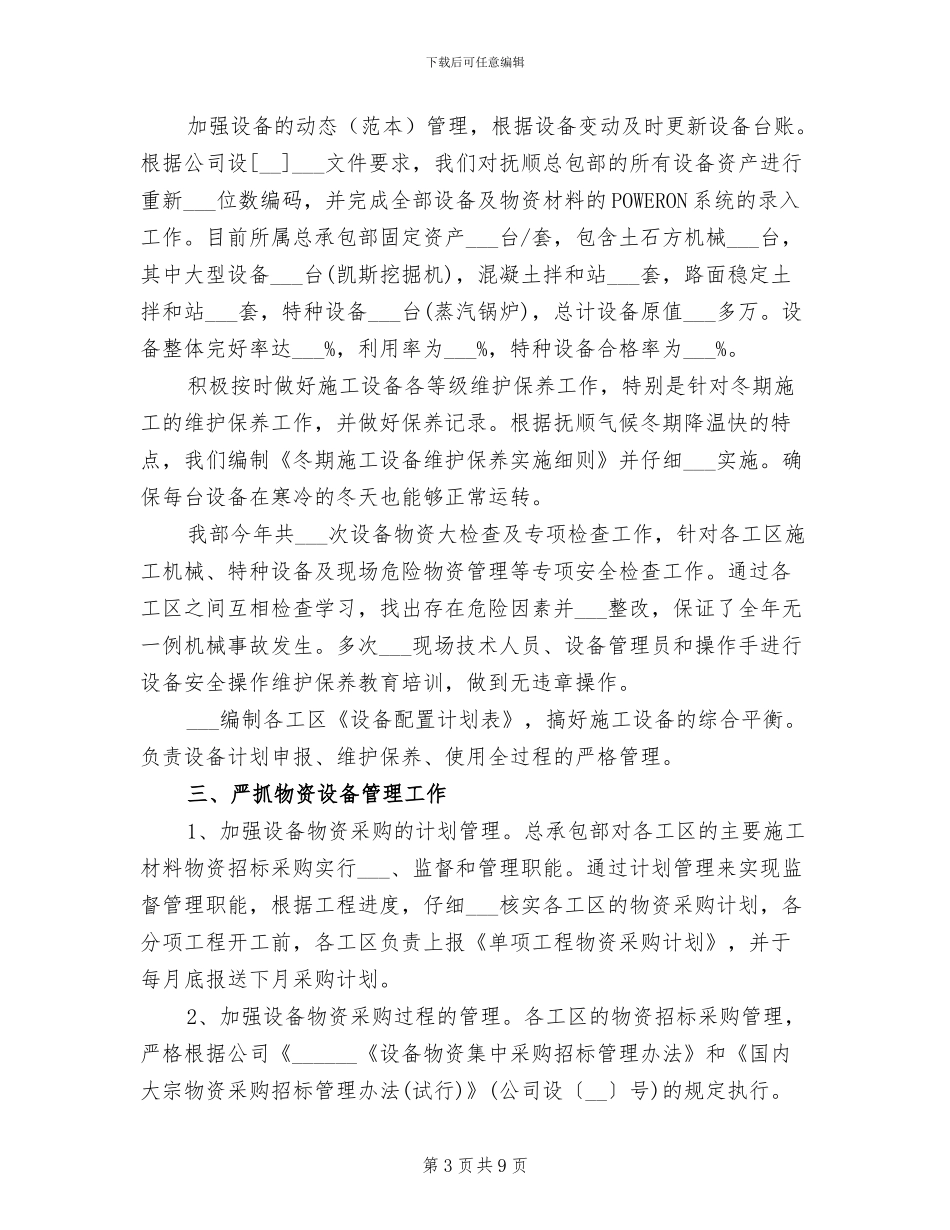 2024年物资部年度工作总结_第3页
