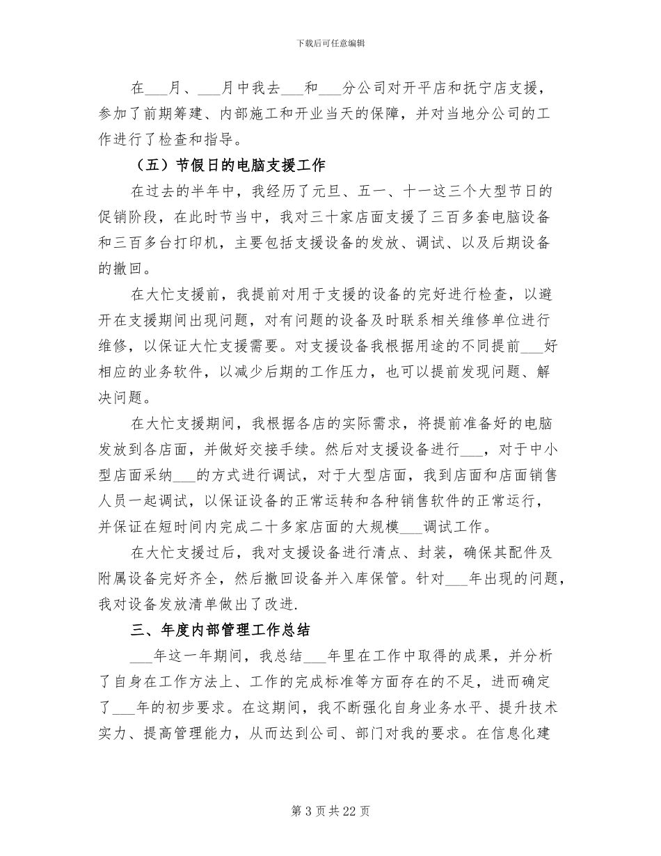 2024年物资部长个人工作总结_第3页