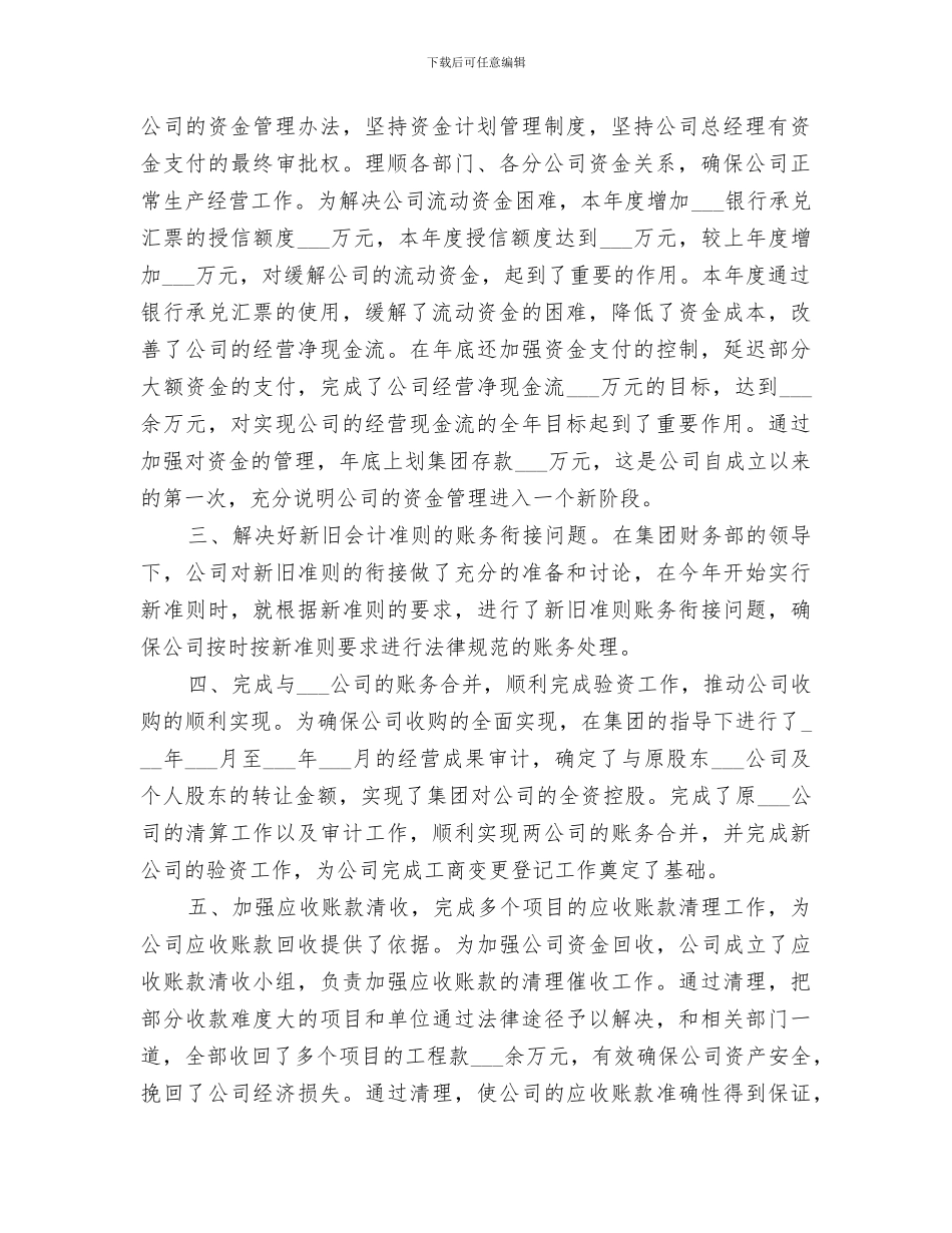 2024年物资部门年终总结_第2页