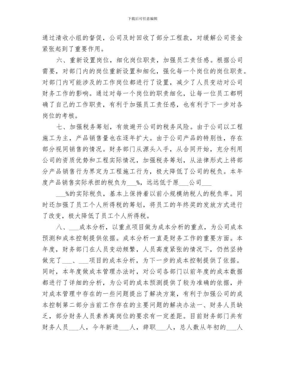 2024年物资部门年终总结_第3页