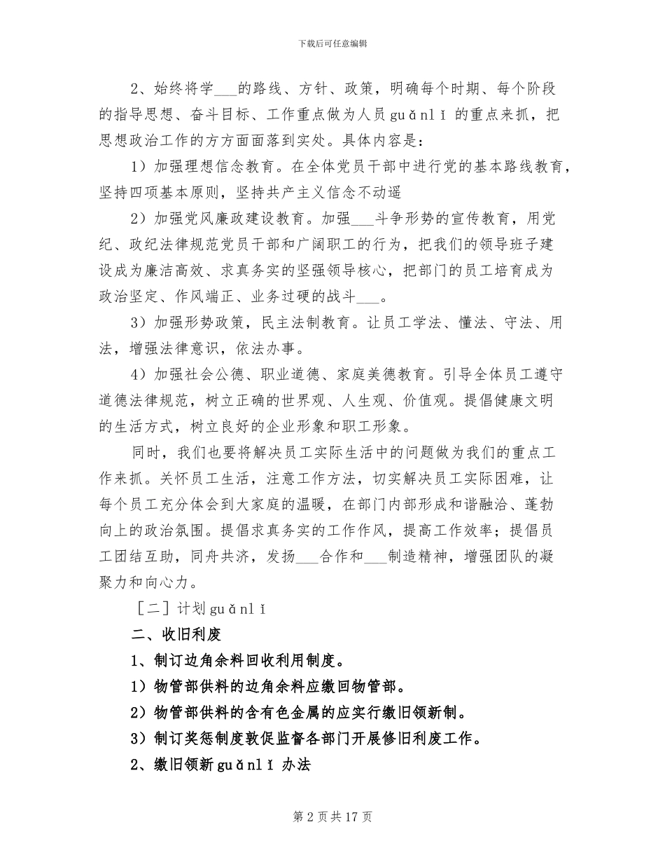 2024年物资采购员个人总结_第2页