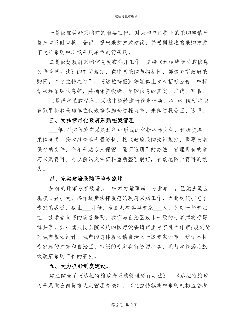 2024年物资采购个人年终总结_第2页