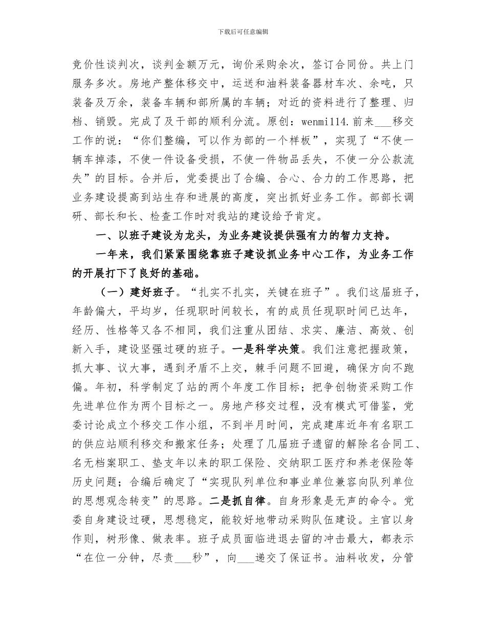 2024年物资采购工作总结范文_第3页