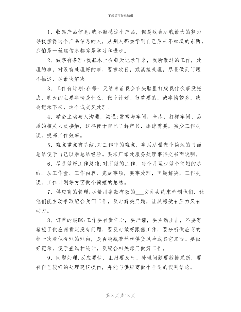 2024年物资采购员工作总结范文_第3页