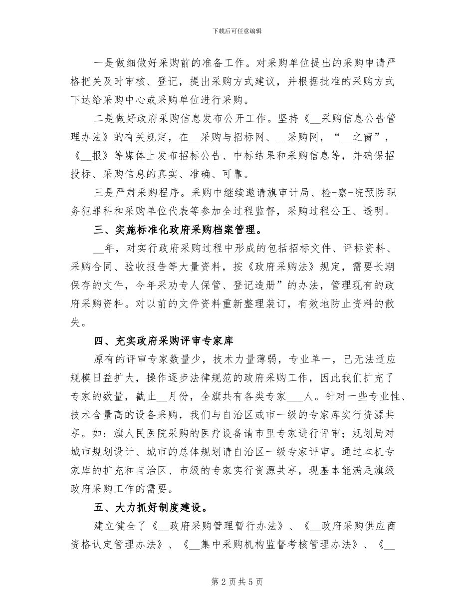 2024年物资采购员年终总结二_第2页