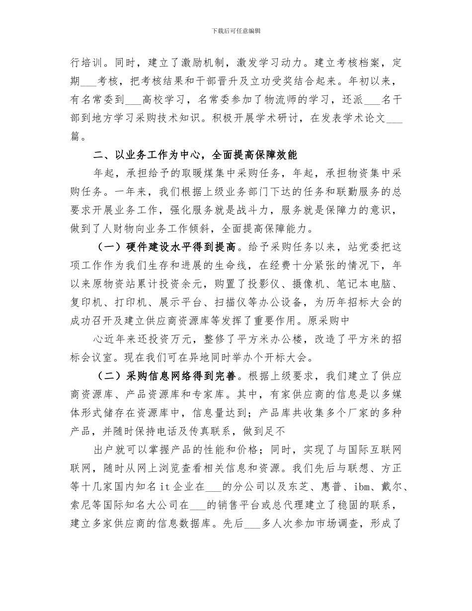 2024年物资采购工作总结范本_第3页