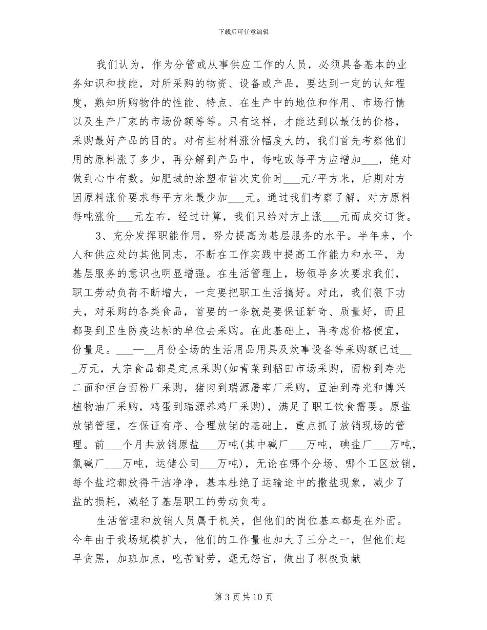 2024年物资采购年度工作总结范文_第3页