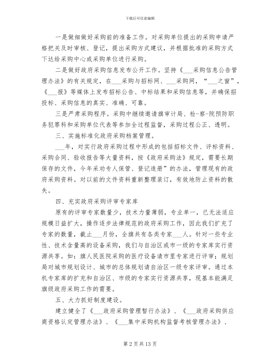 2024年物资采购部工作总结范文_第2页