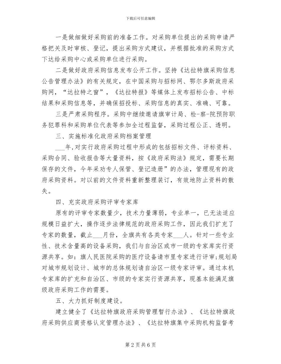 2024年物资采购部年度工作总结_第2页