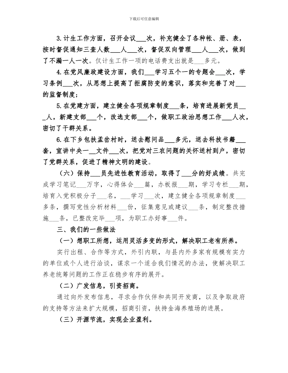 2024年物资管理下半年工作总结_第2页