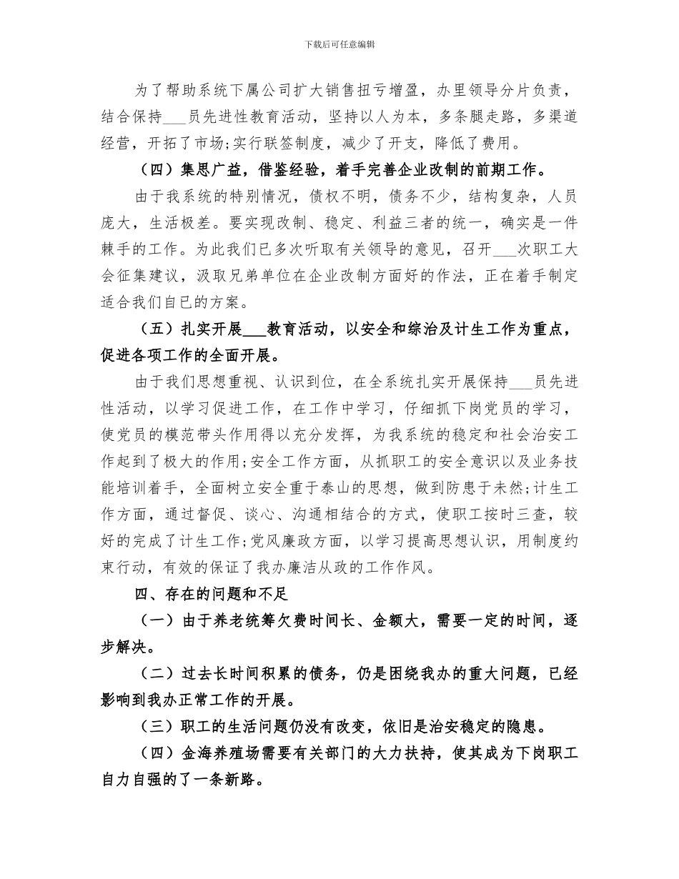 2024年物资管理下半年工作总结_第3页