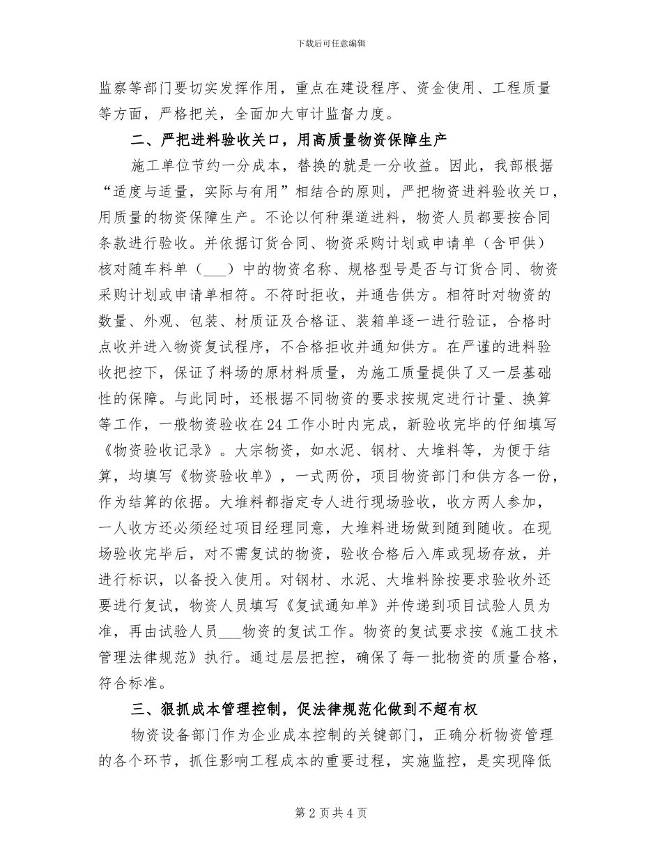 2024年物资设备工作总结_第2页