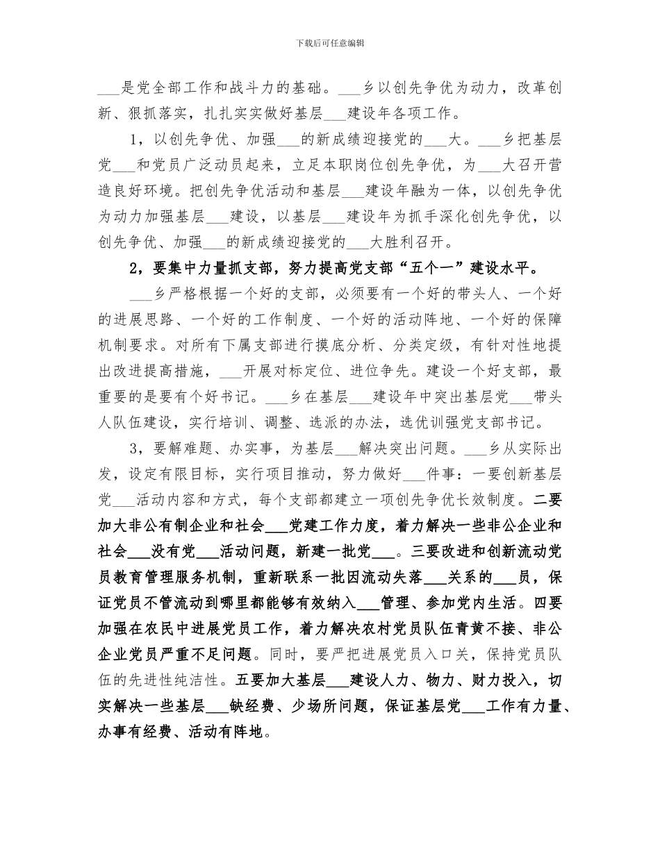 2024年特勤中队二月份创先争优活动总结_第3页