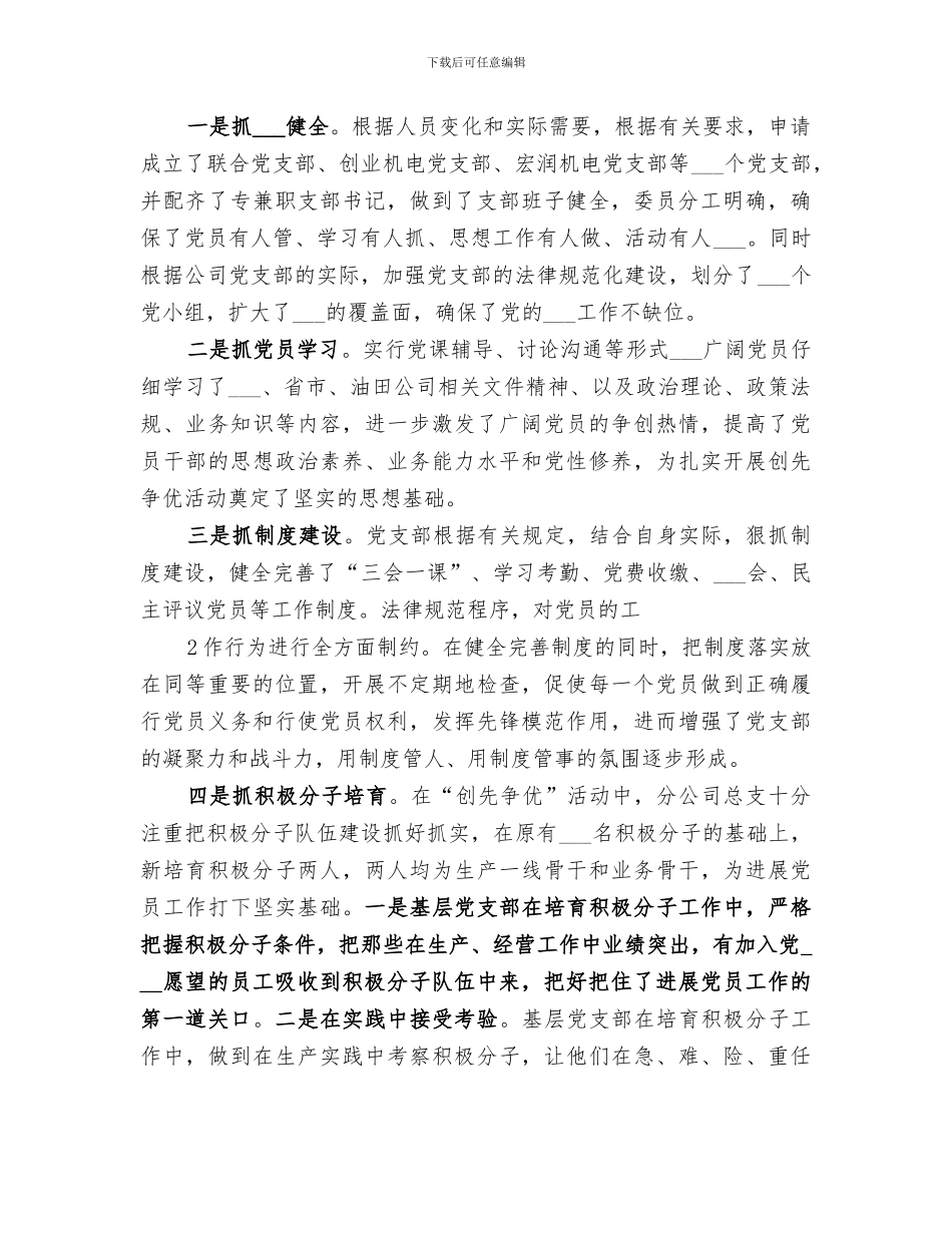 2024年特勤中队二月份创先争优活动总结范文_第2页