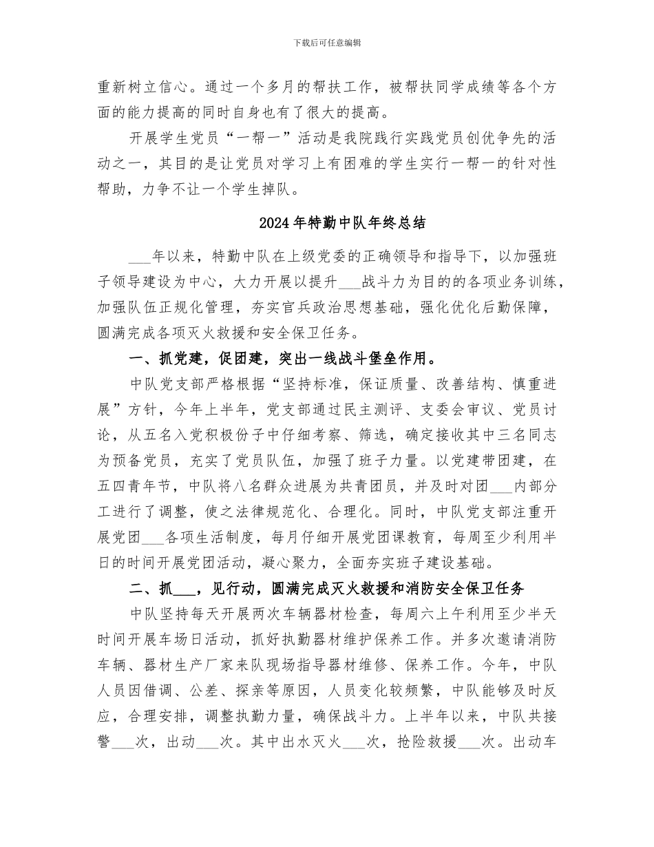 2024年特勤中队二月份创先争优活动总结范本_第2页