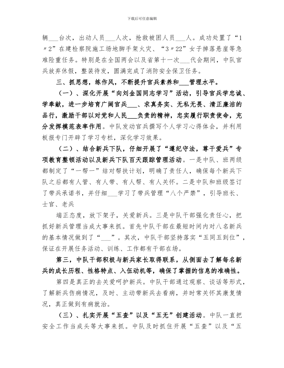 2024年特勤中队二月份创先争优活动总结范本_第3页