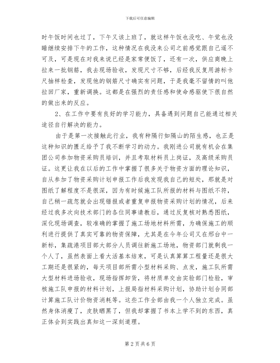 2024年物资顶岗实习的工作总结_第2页