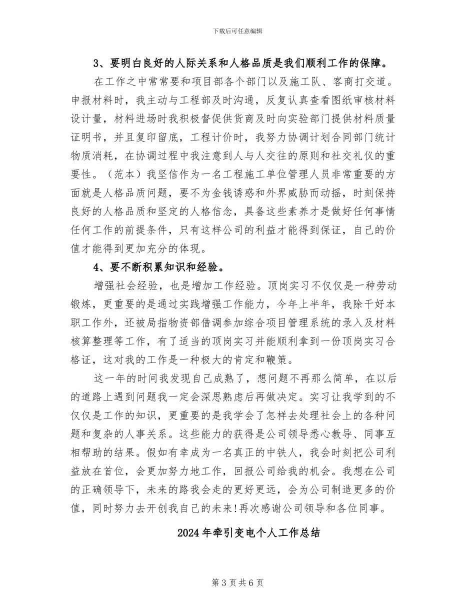 2024年物资顶岗实习的工作总结_第3页