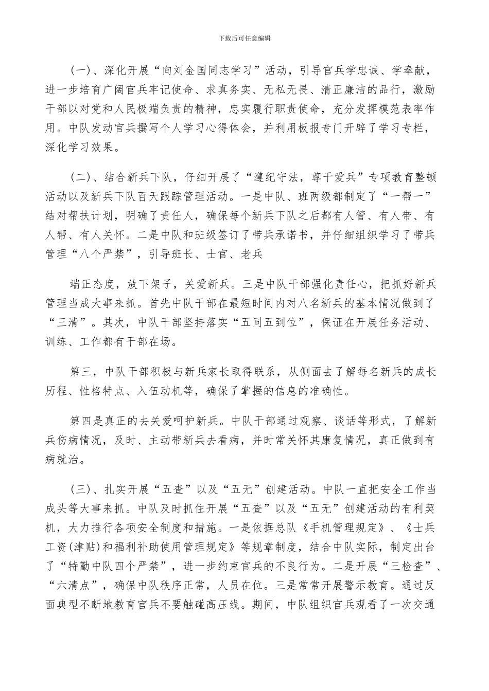 2024年特勤工作个人总结_第2页