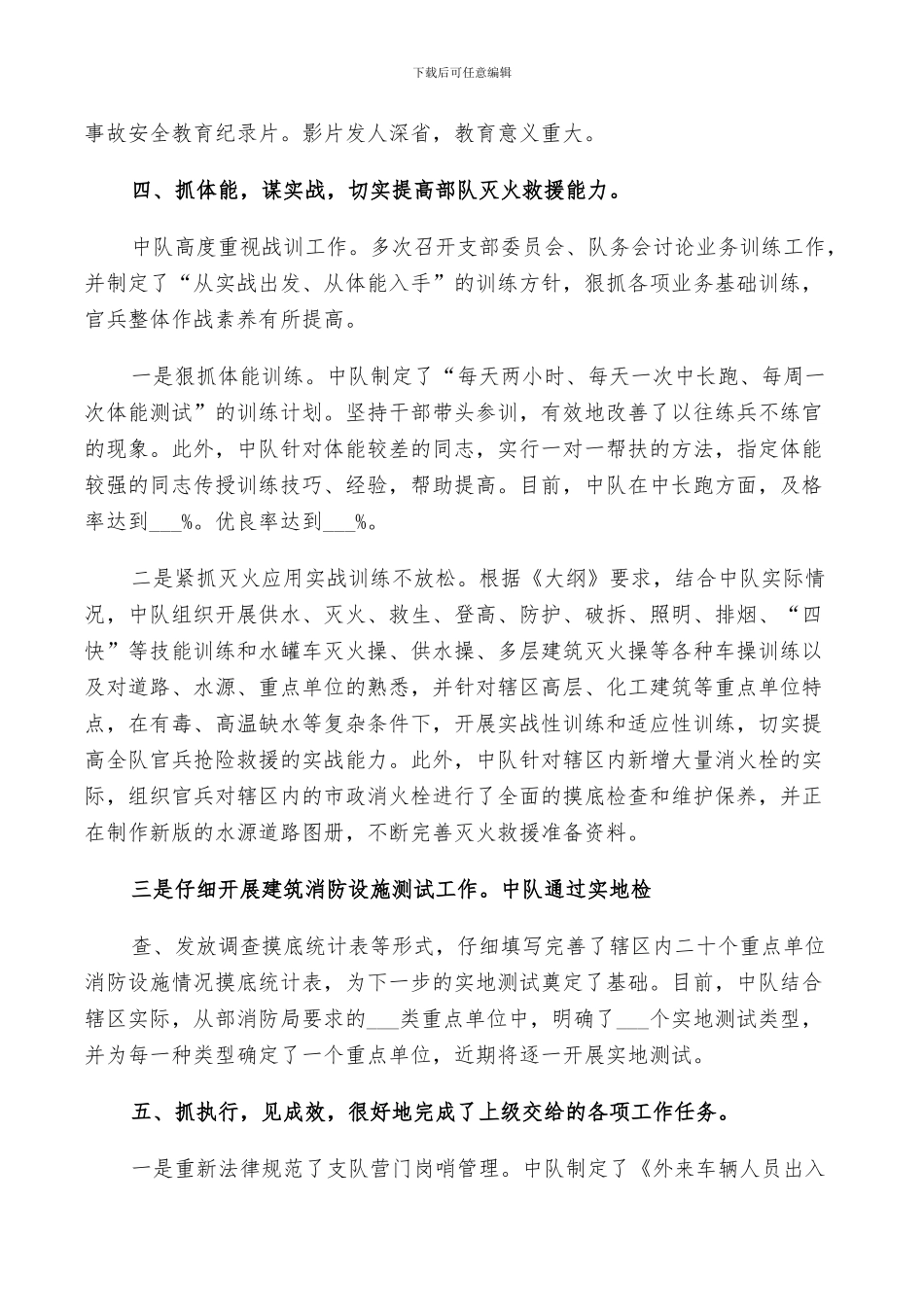 2024年特勤工作个人总结_第3页