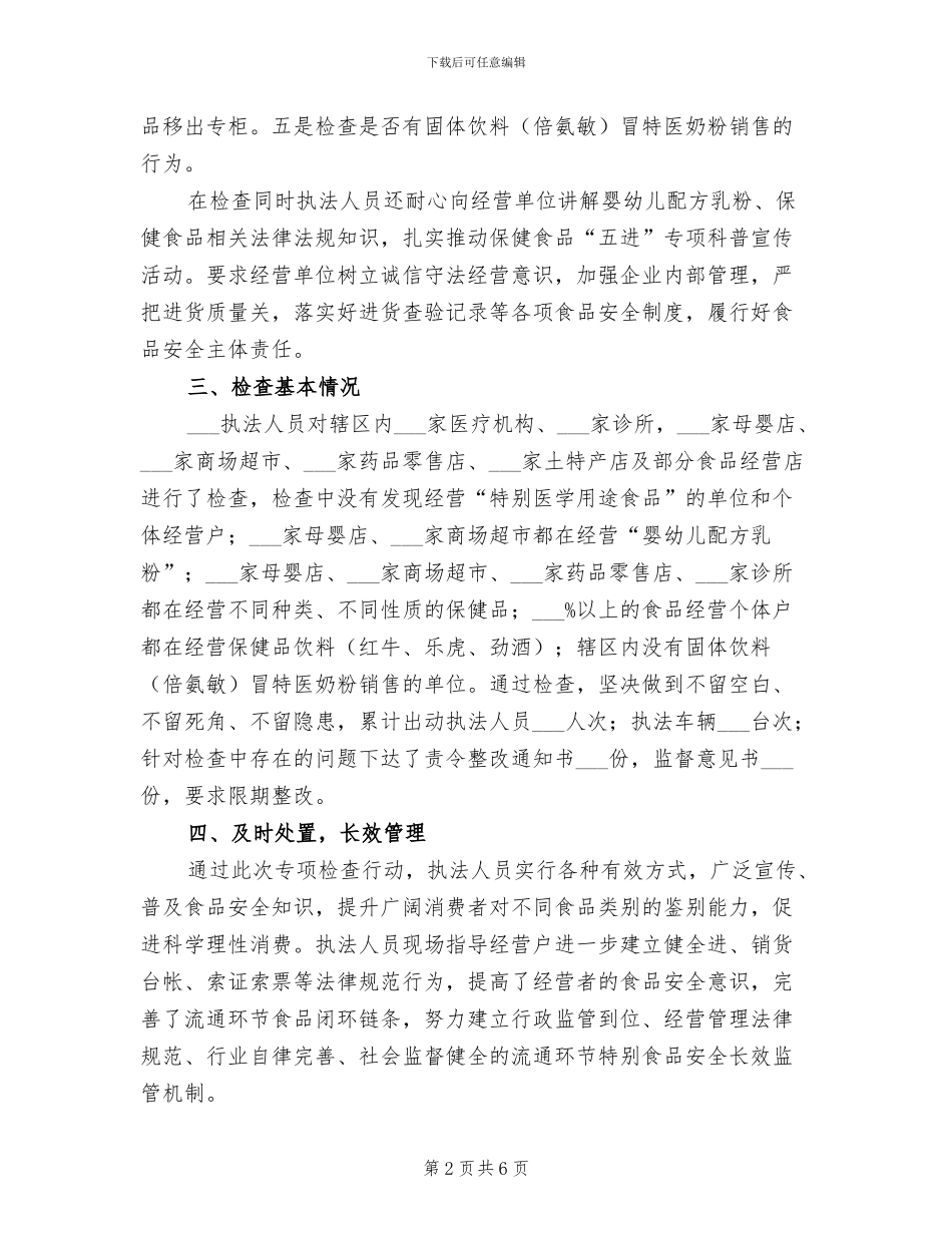 2024年特医食品经营检查工作总结_第2页