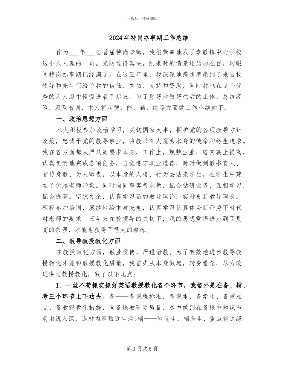 2024年特医食品经营检查工作总结_第3页