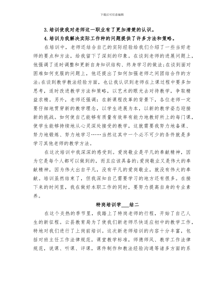 2024年特岗培训学习总结范文_第2页