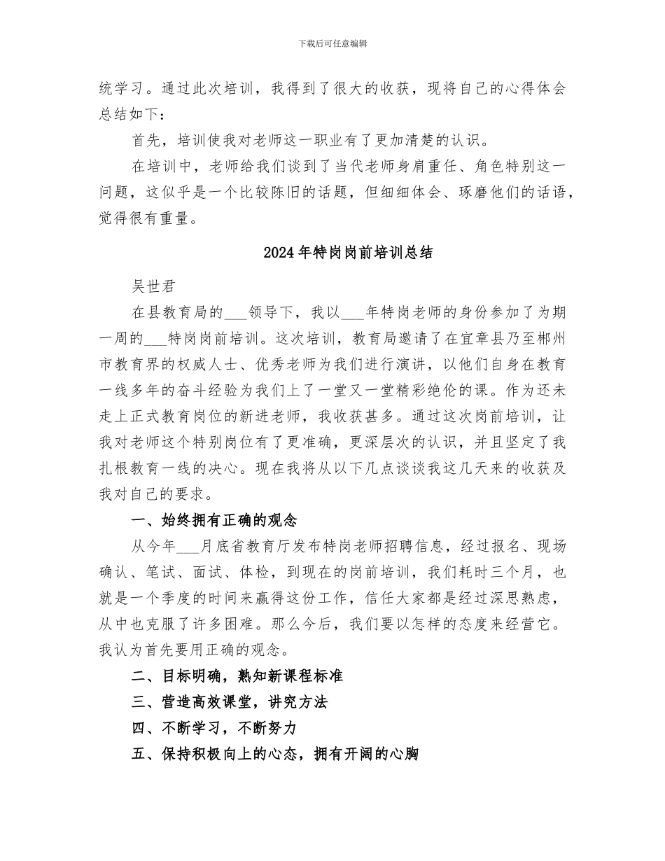 2024年特岗培训学习总结范文_第3页