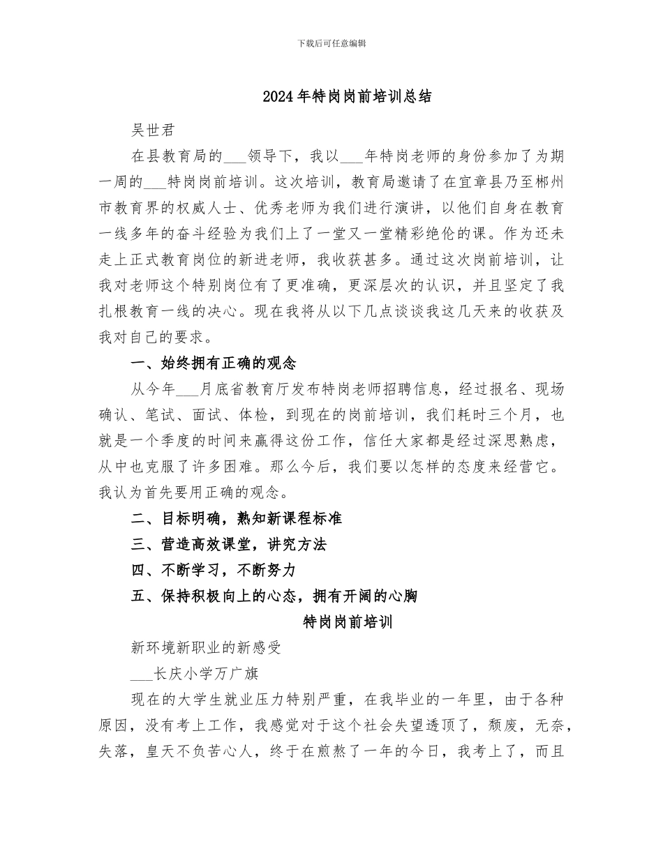 2024年特岗岗前培训总结_第1页