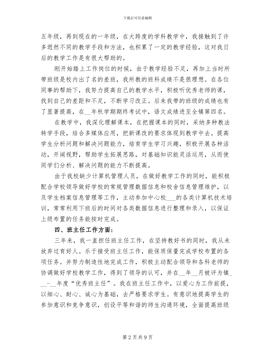 2024年特岗教师个人三年工作总结_第2页