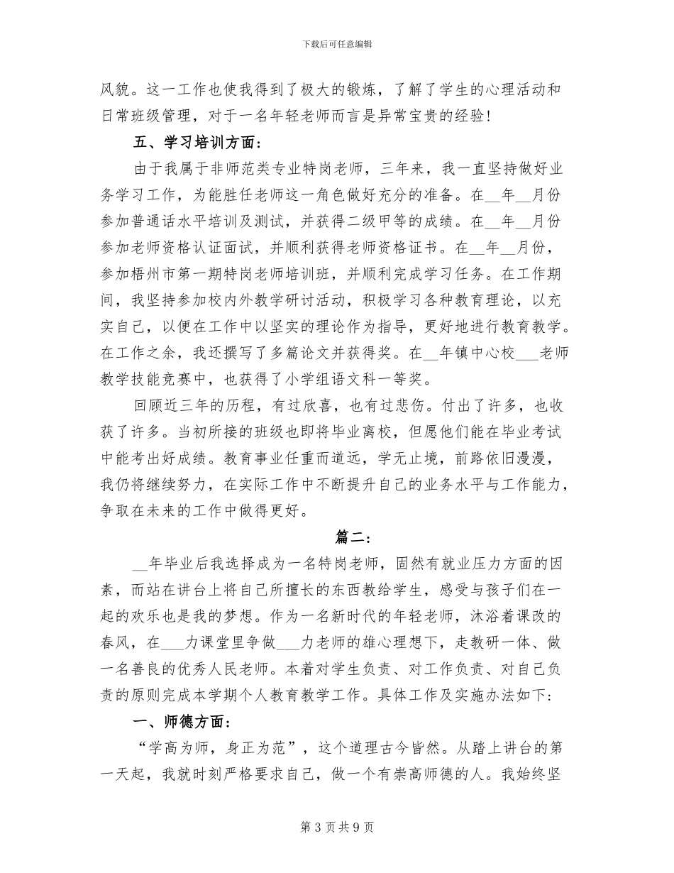 2024年特岗教师个人三年工作总结_第3页