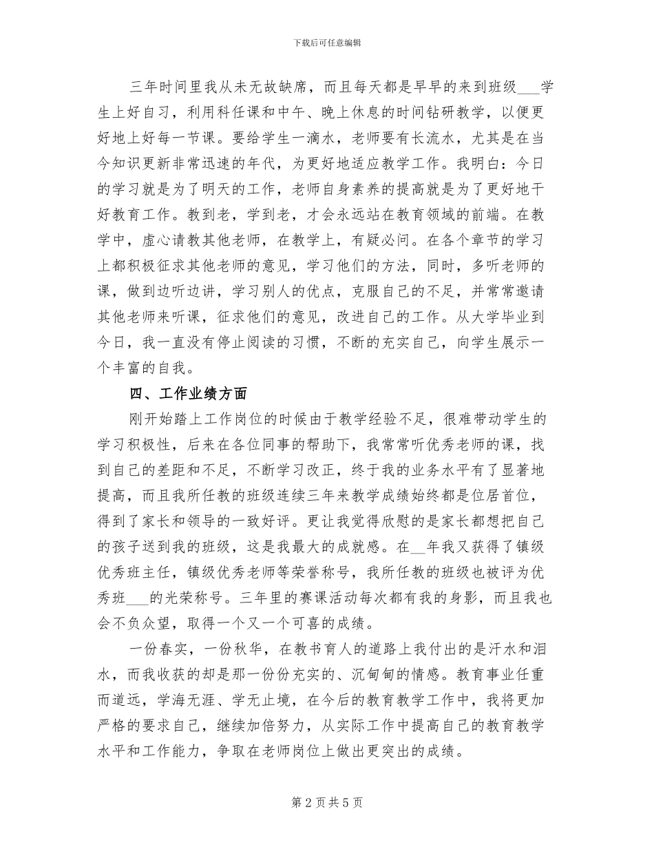 2024年特岗教师个人总结范文_第2页