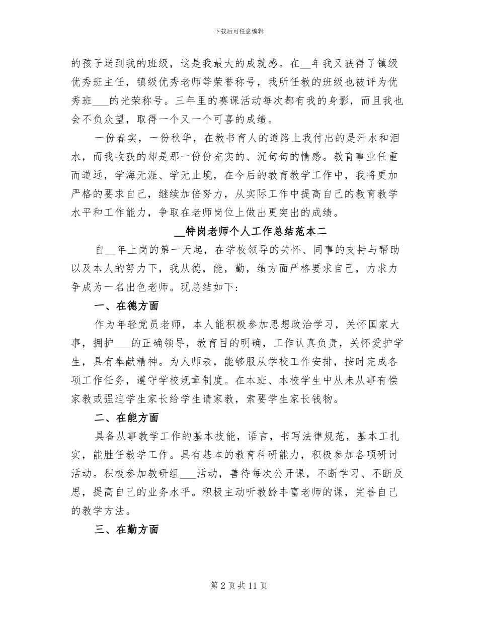 2024年特岗教师个人工作总结范本_第2页