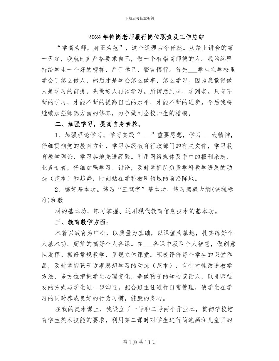 2024年特岗教师履行岗位职责及工作总结_第1页