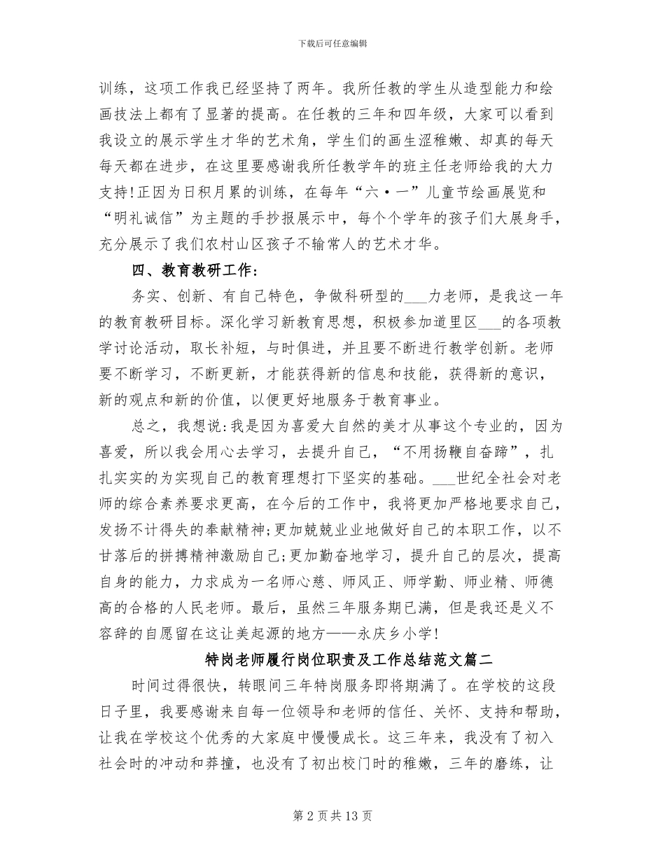 2024年特岗教师履行岗位职责及工作总结_第2页