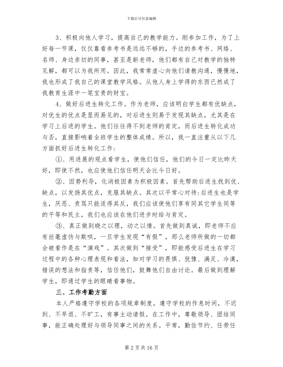 2024年特岗教师履职工作总结_第2页