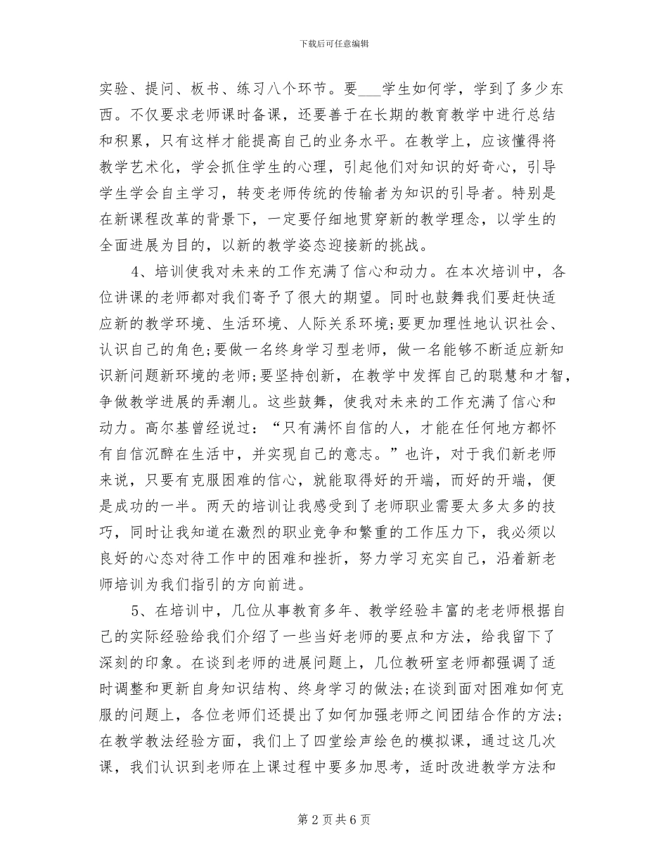 2024年特岗教师岗前培训总结_第2页