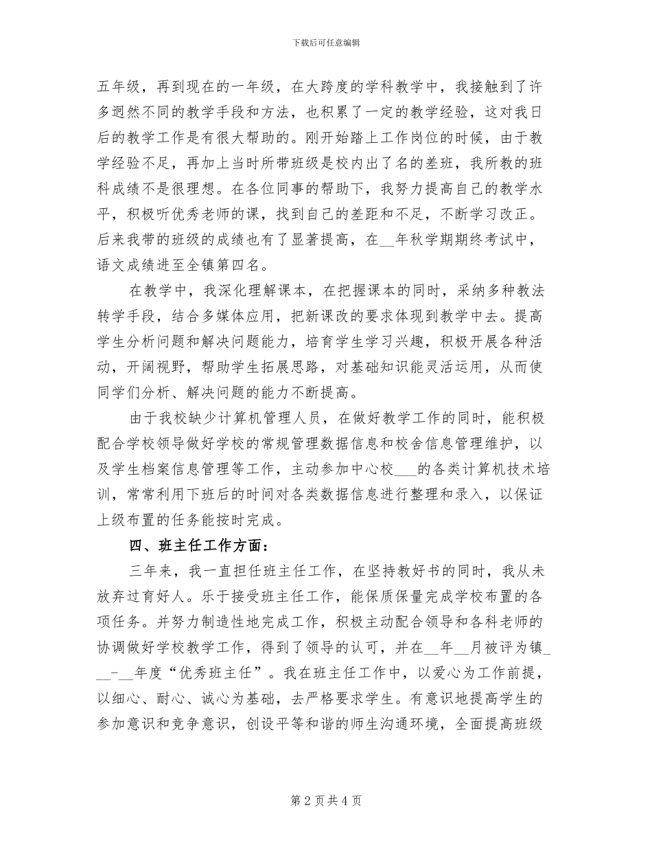 2024年特岗教师工作总结_第2页