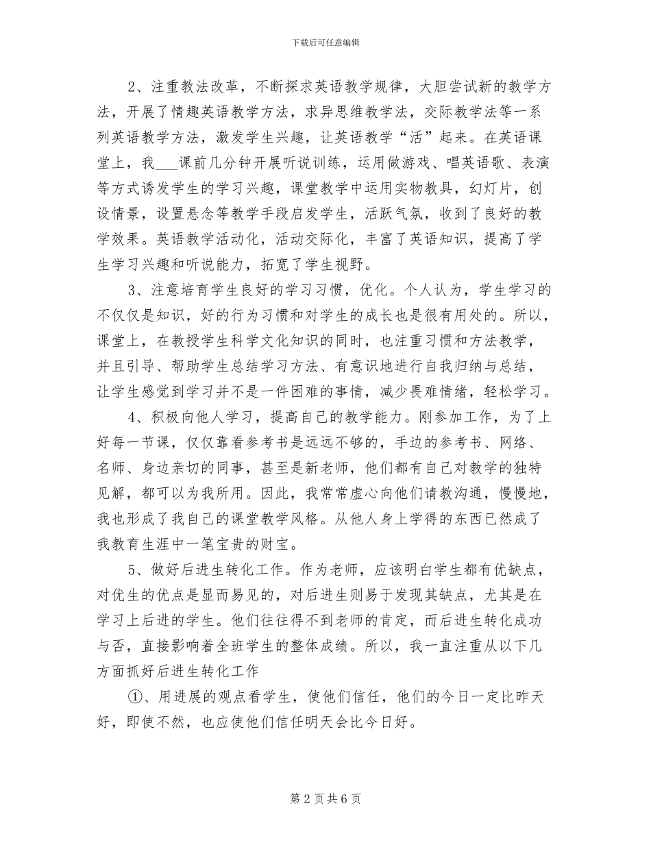 2024年特岗教师年度个人工作总结范文_第2页