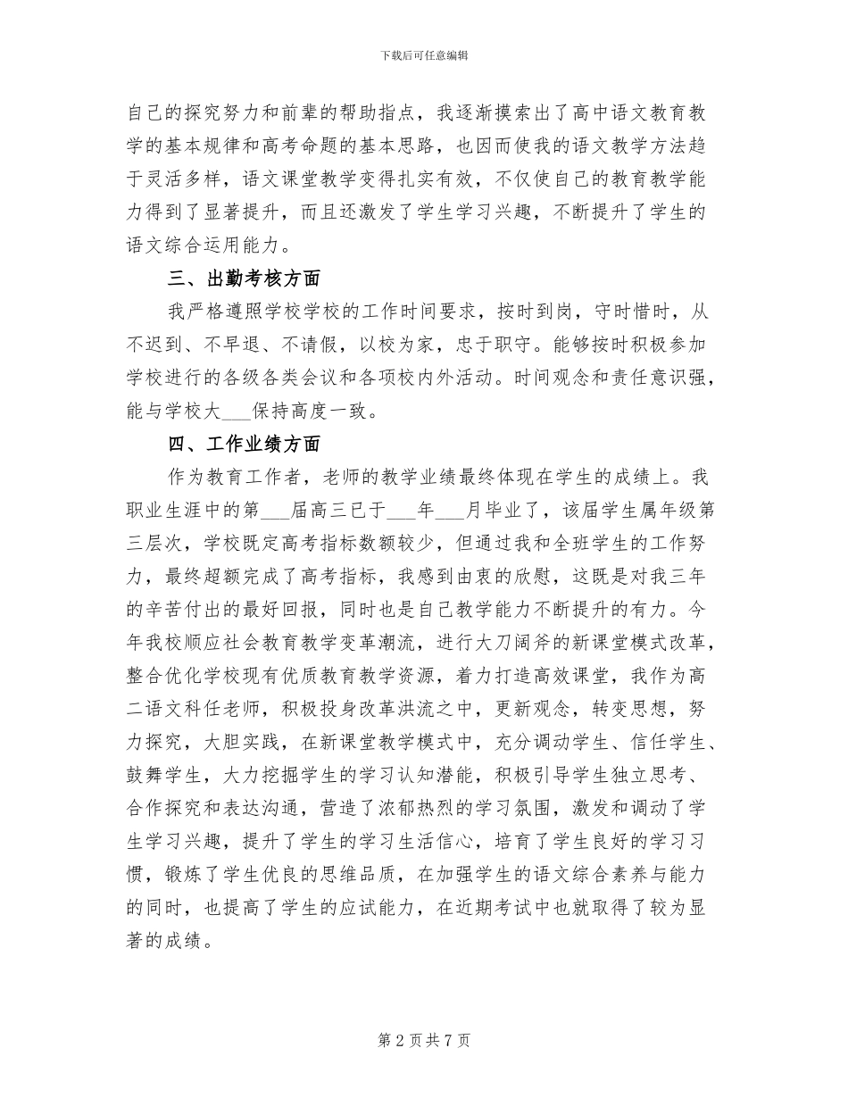 2024年特岗教师年度教学工作总结范文_第2页