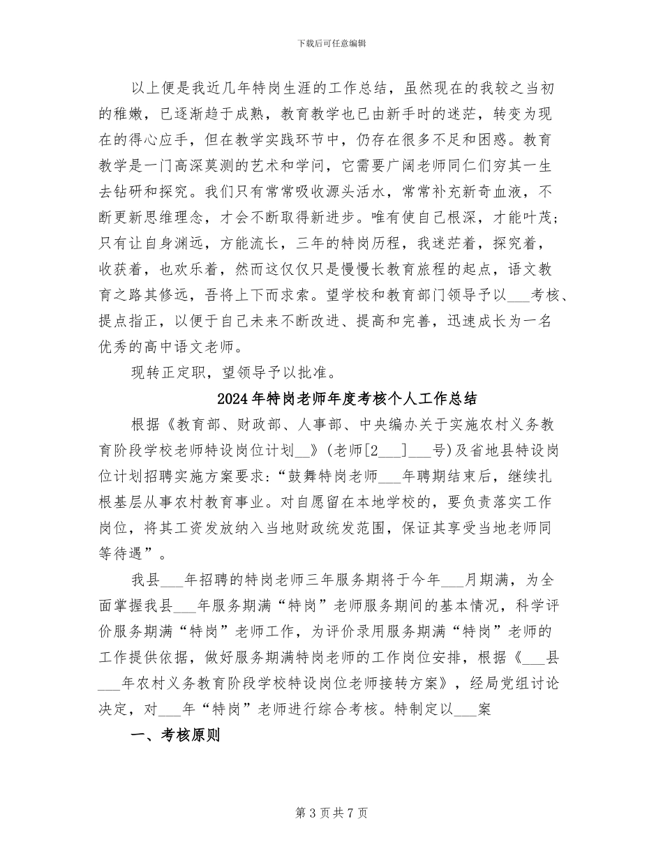 2024年特岗教师年度教学工作总结范文_第3页