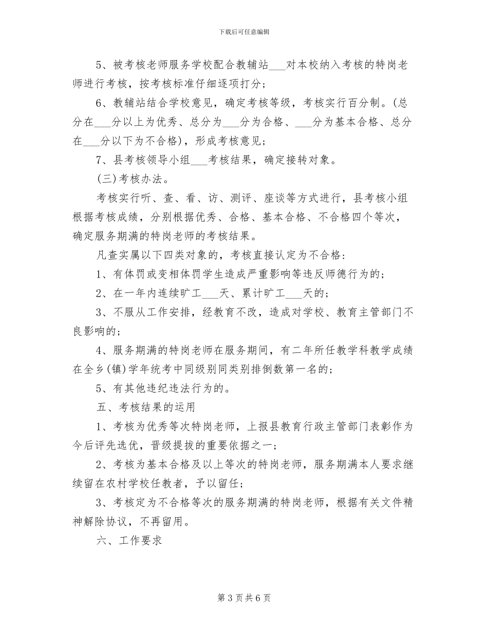 2024年特岗教师年度考核个人总结范文_第3页