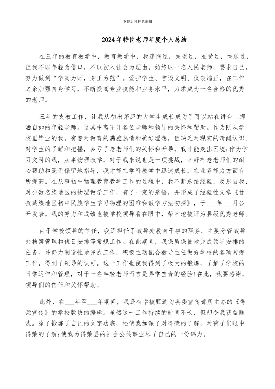 2024年特岗教师年度个人总结_第1页