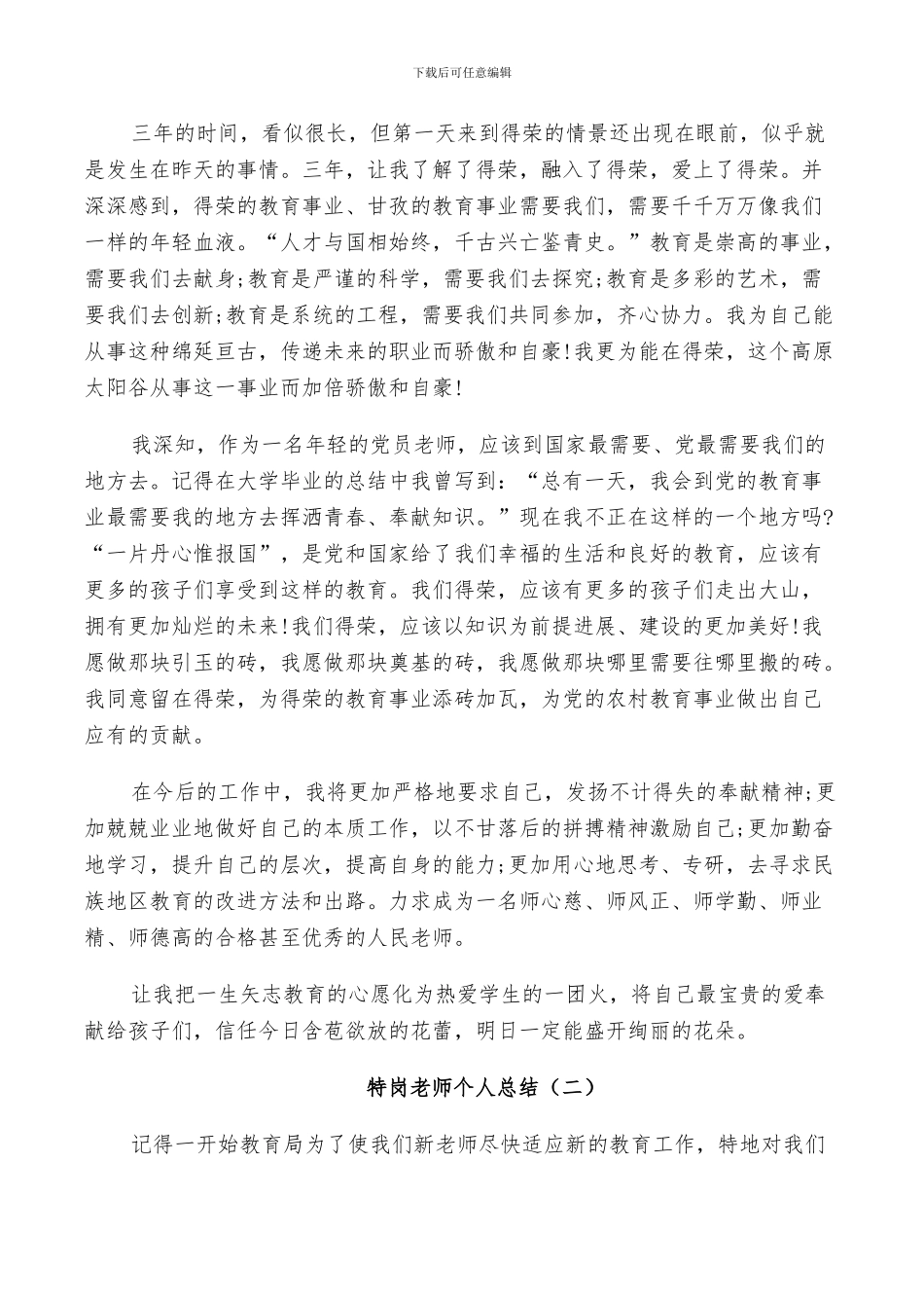 2024年特岗教师年度个人总结_第2页