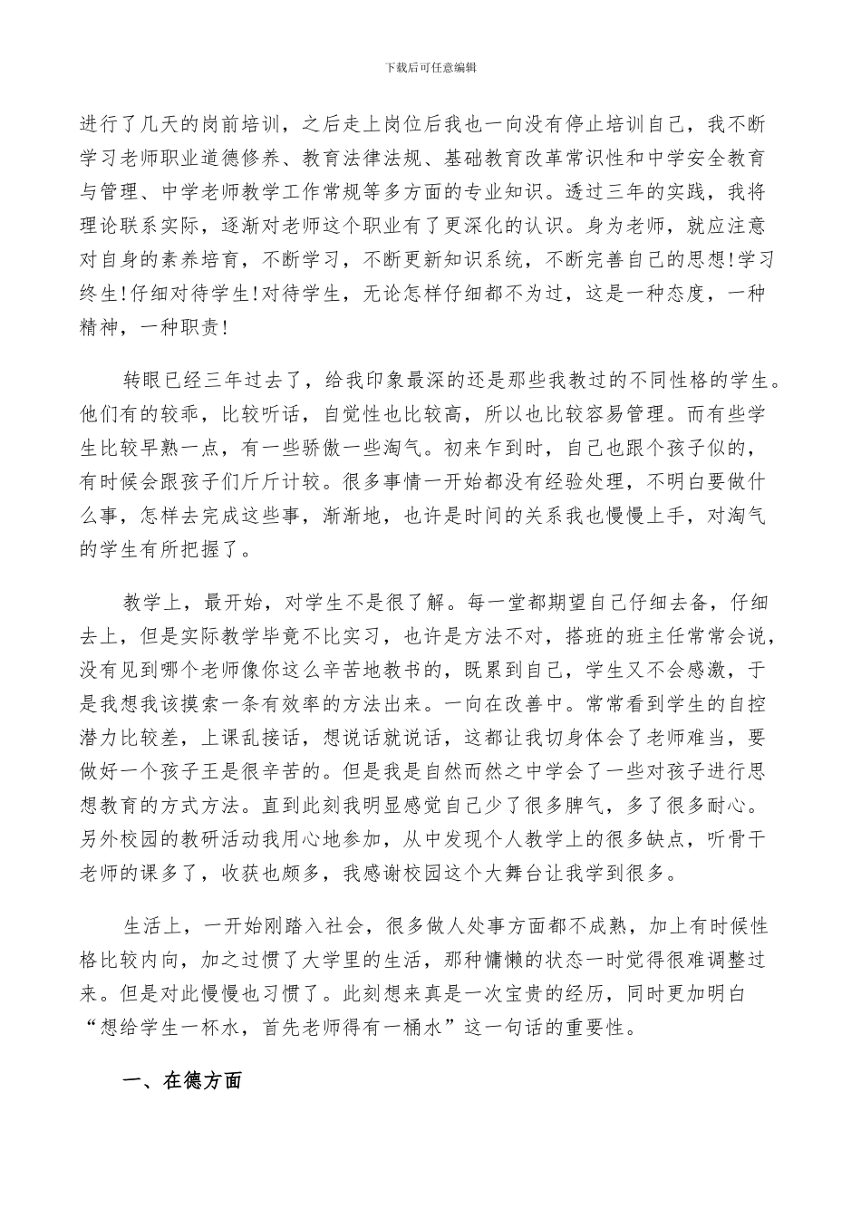 2024年特岗教师年度个人总结_第3页