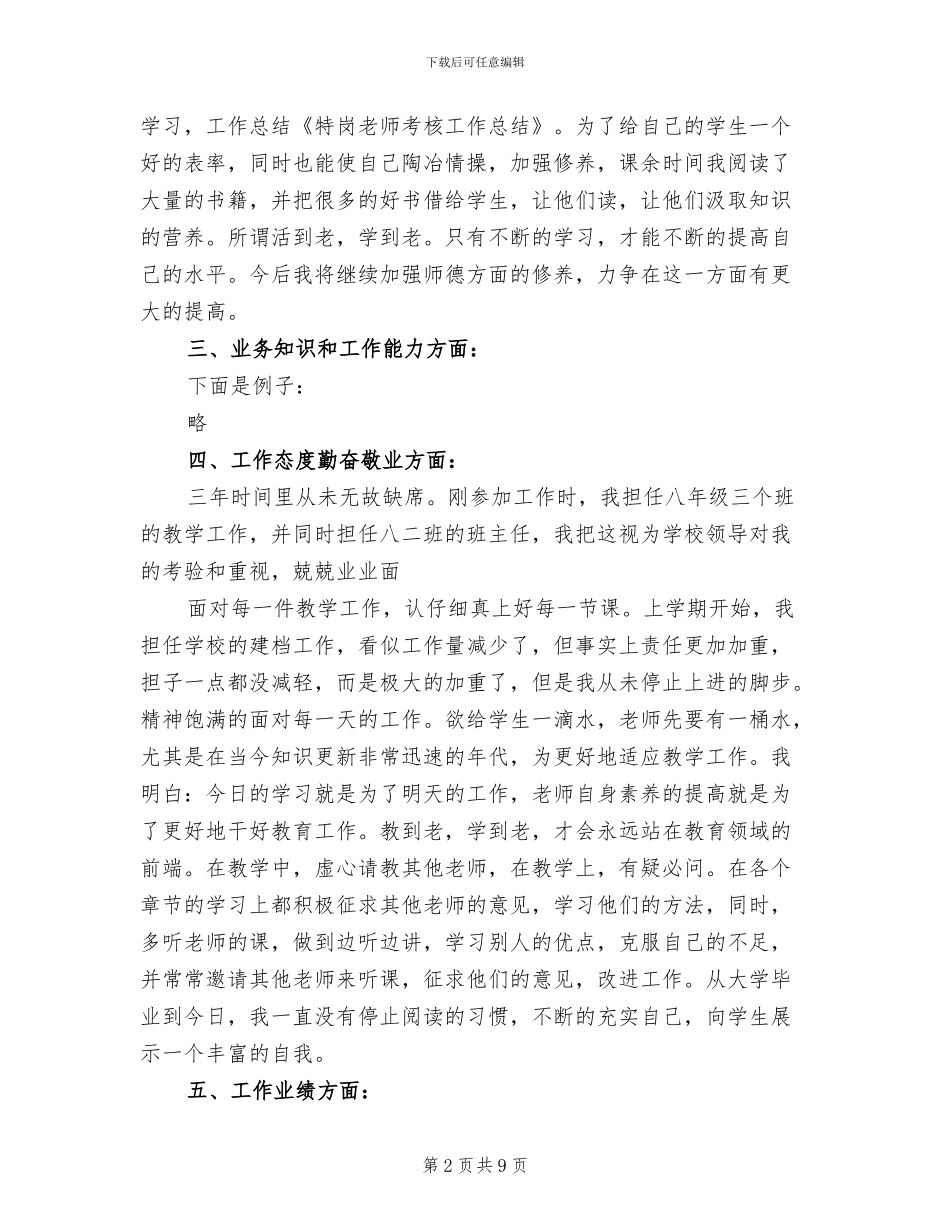 2024年特岗教师年度考核表个人总结_第2页