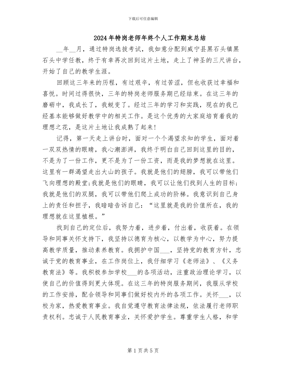 2024年特岗教师年终个人工作期末总结_第1页