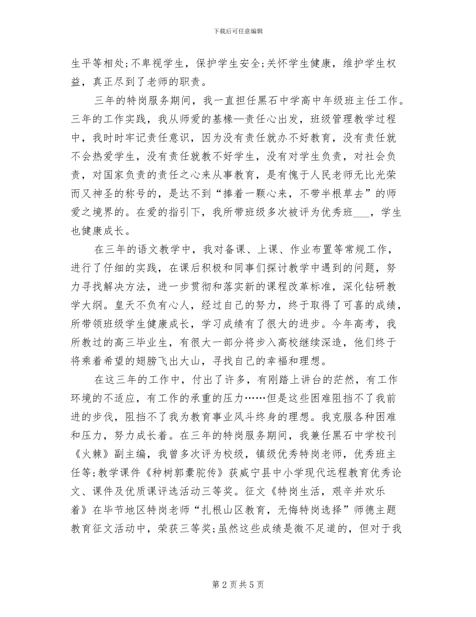 2024年特岗教师年终个人工作期末总结_第2页