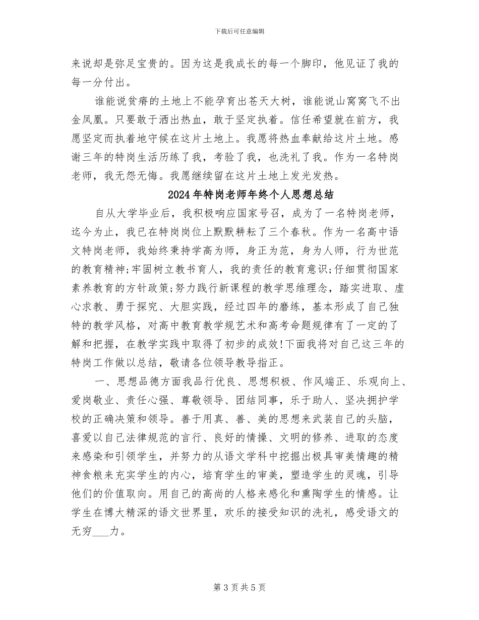 2024年特岗教师年终个人工作期末总结_第3页